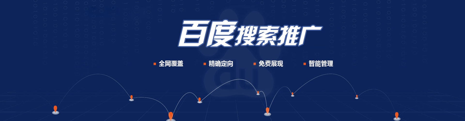 洮北百度推广竞价